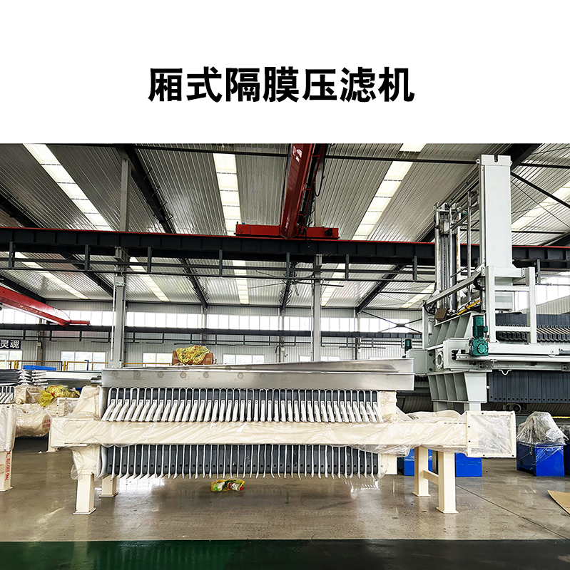 20平米自动拉板隔膜压滤机