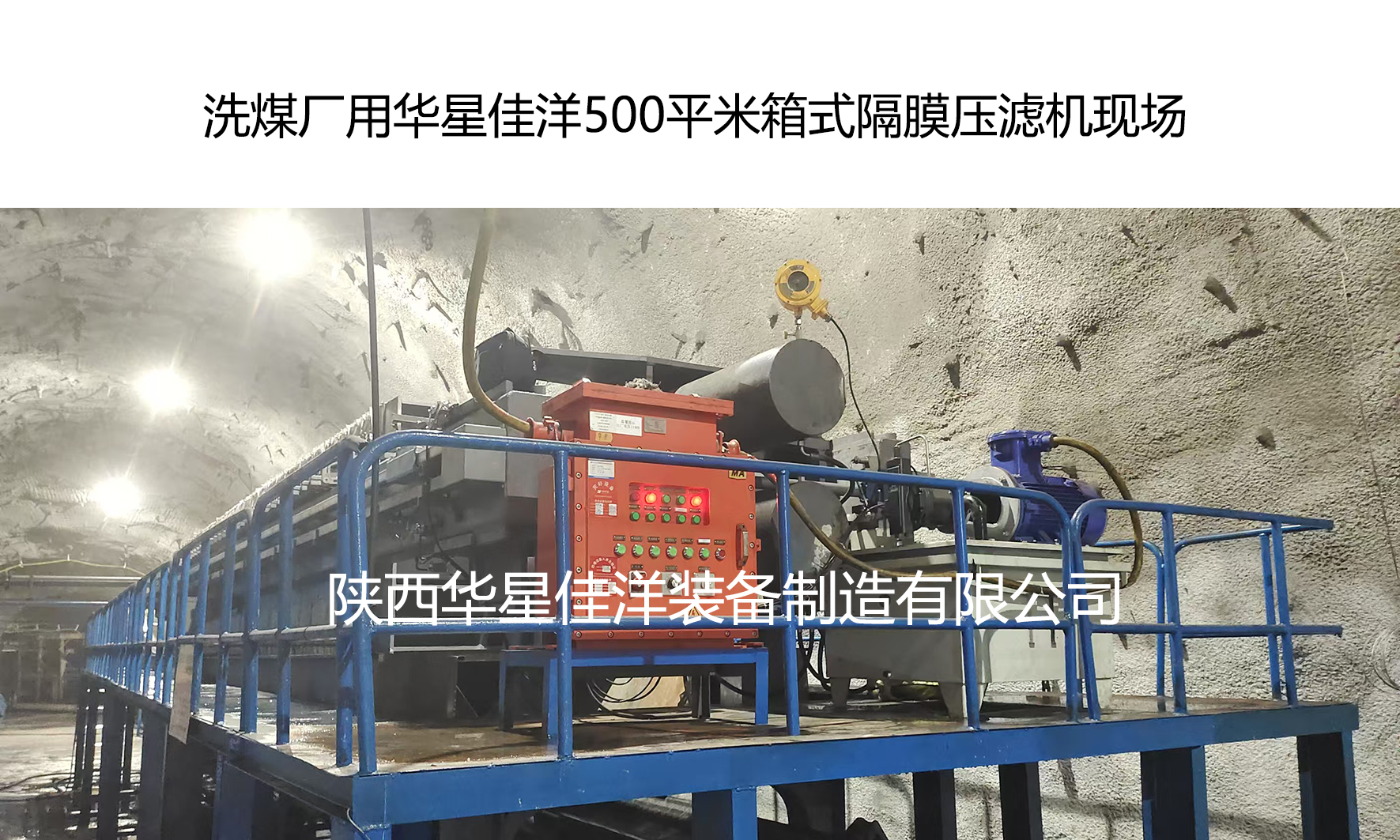 洗煤厂用我厂500平米箱式隔膜压滤机