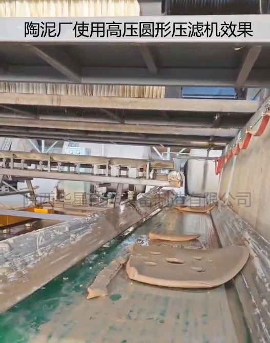 陶泥厂使用高压圆形压滤机效果视频