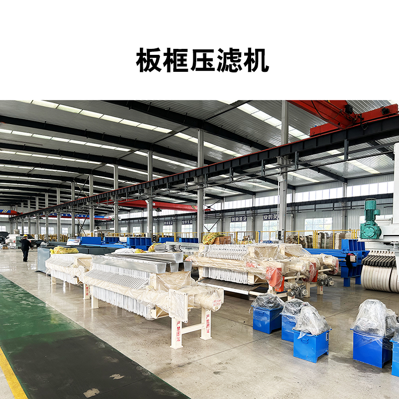 板框压滤机650