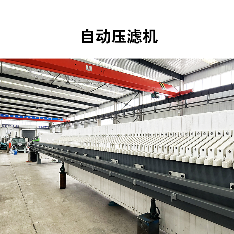 框板隔膜压滤机