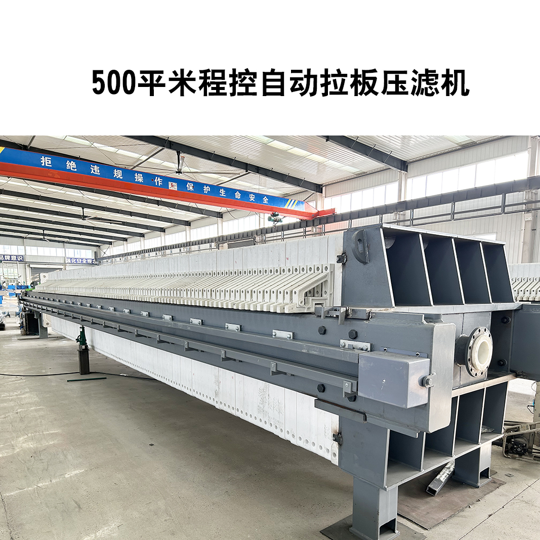  环保污水处理压滤机