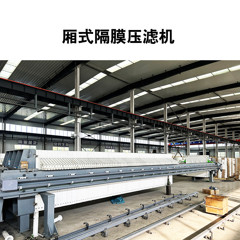 电镀厂污水处理使用隔膜压滤机过滤时间