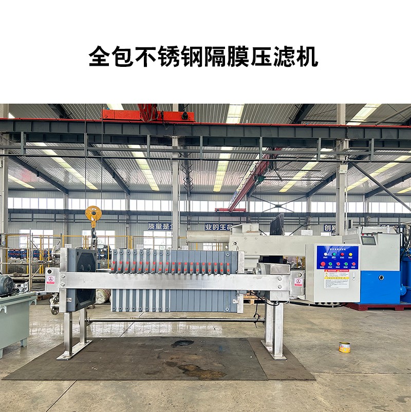 全包不锈钢隔膜压滤机-04 全包不锈钢隔膜压滤机-04