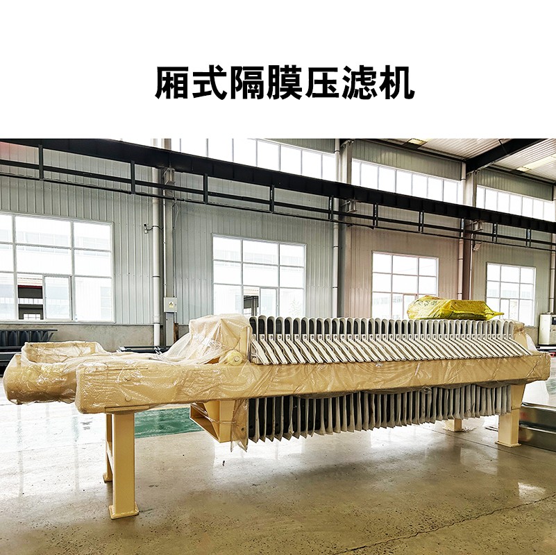 厢式隔膜压滤机15