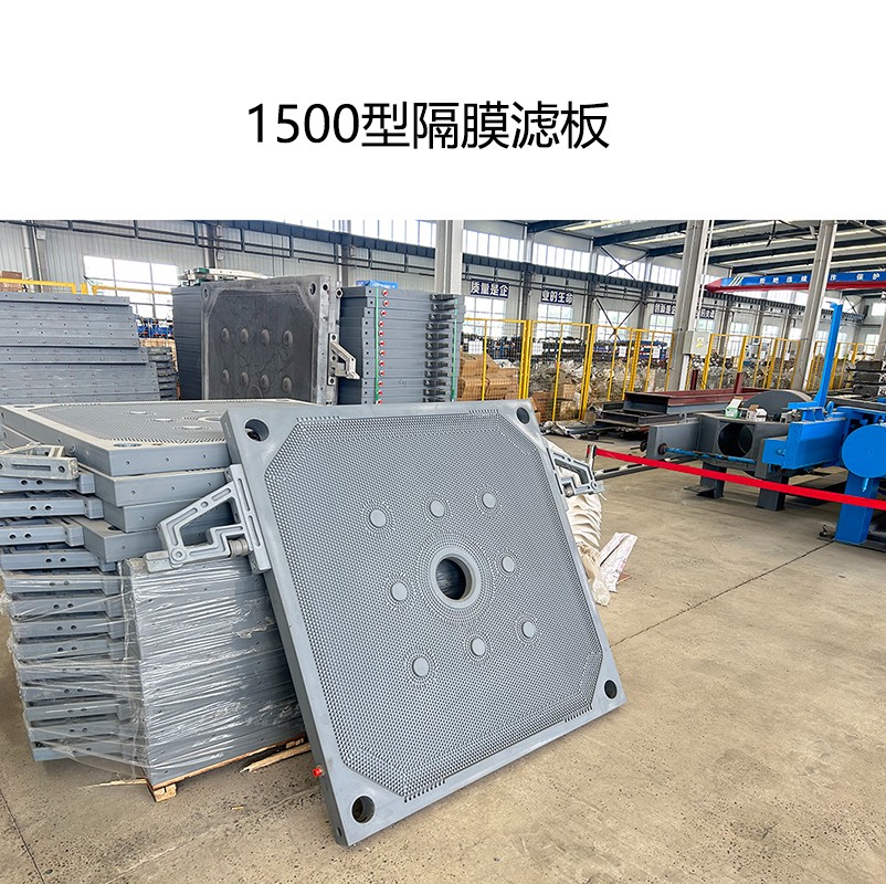 1500隔膜滤板